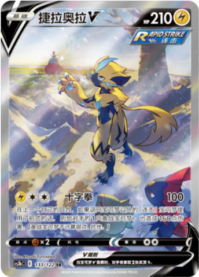 ゼラオラV【SA】